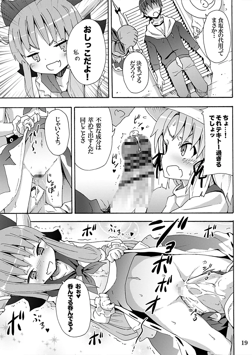 とある萃香の酒池肉林 - page18