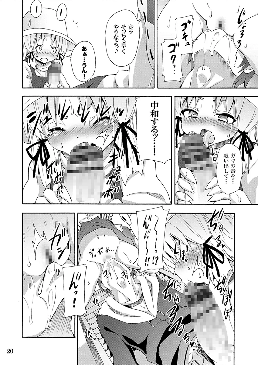 とある萃香の酒池肉林 - page19