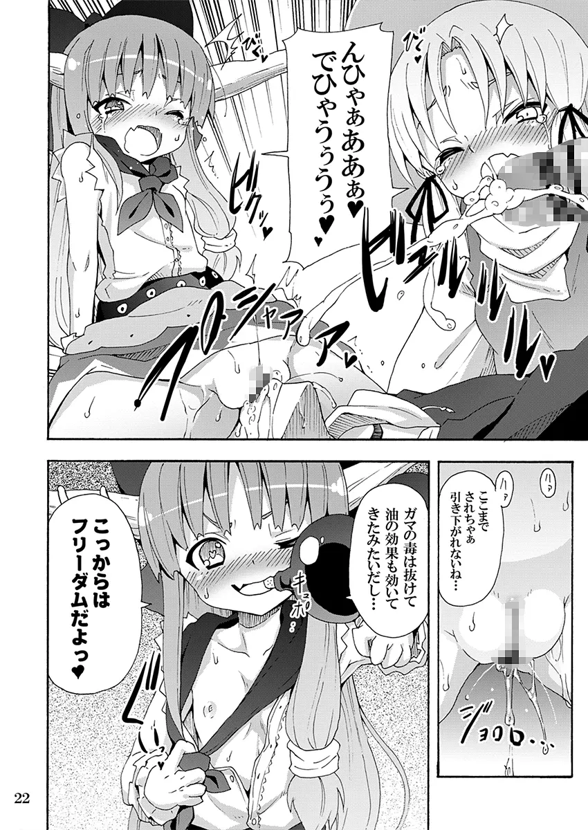 とある萃香の酒池肉林 - page21