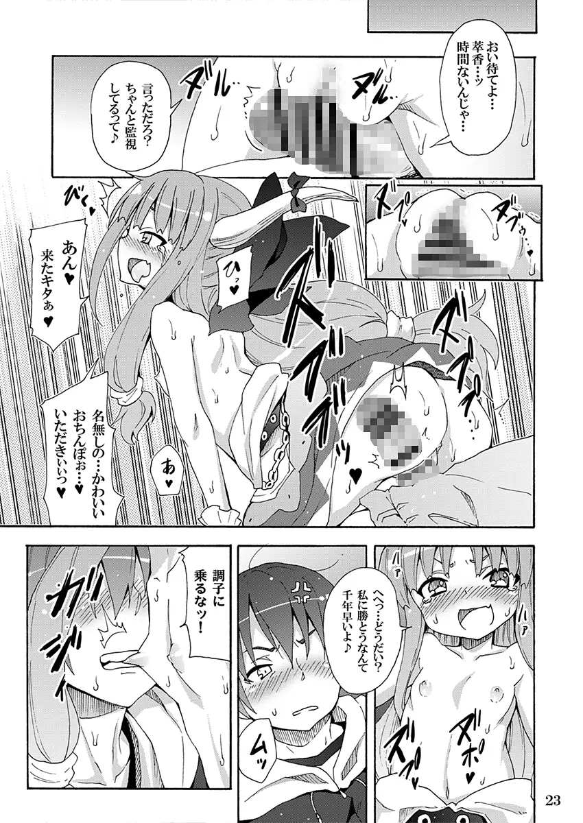 とある萃香の酒池肉林 - page22