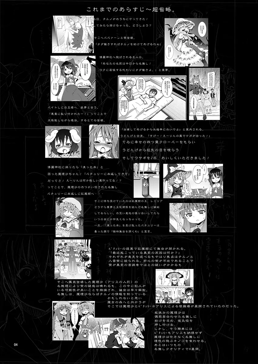 とある萃香の酒池肉林 - page3