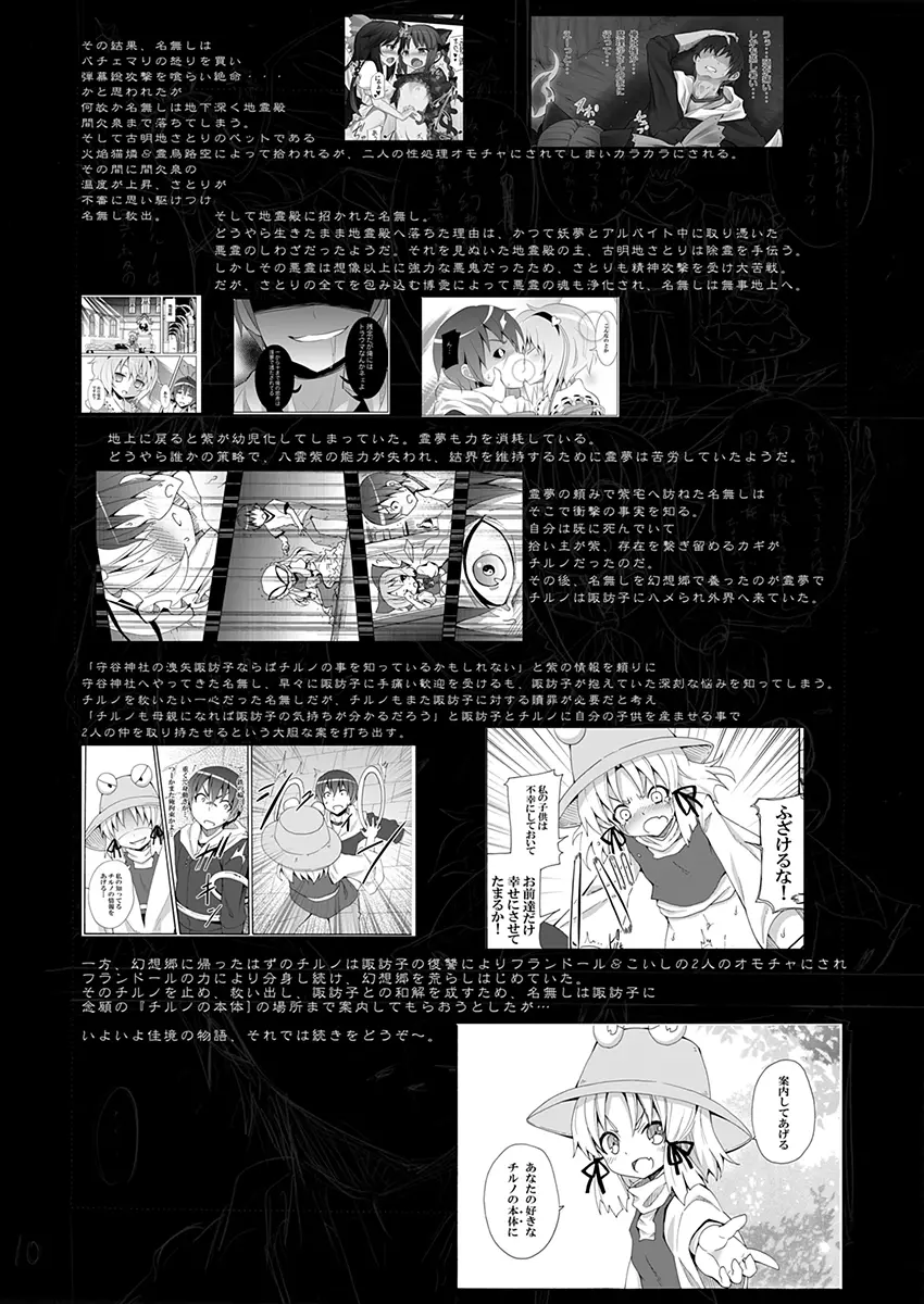とある萃香の酒池肉林 - page4