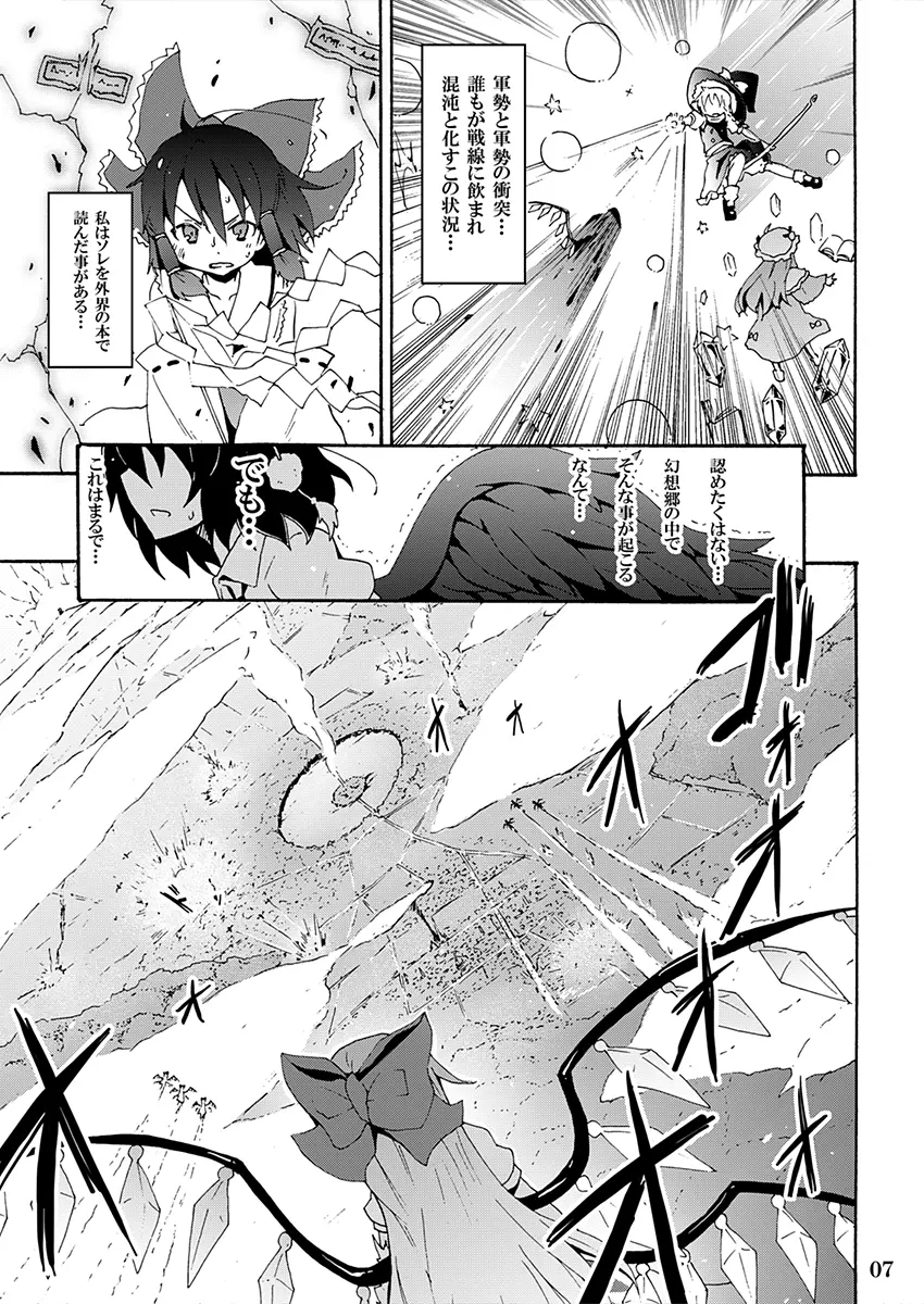 とある萃香の酒池肉林 - page6