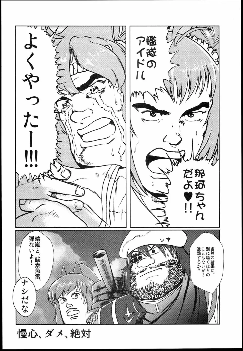 艦ぼて「潜母しおいちゃん」を籠絡せよ！ - page26
