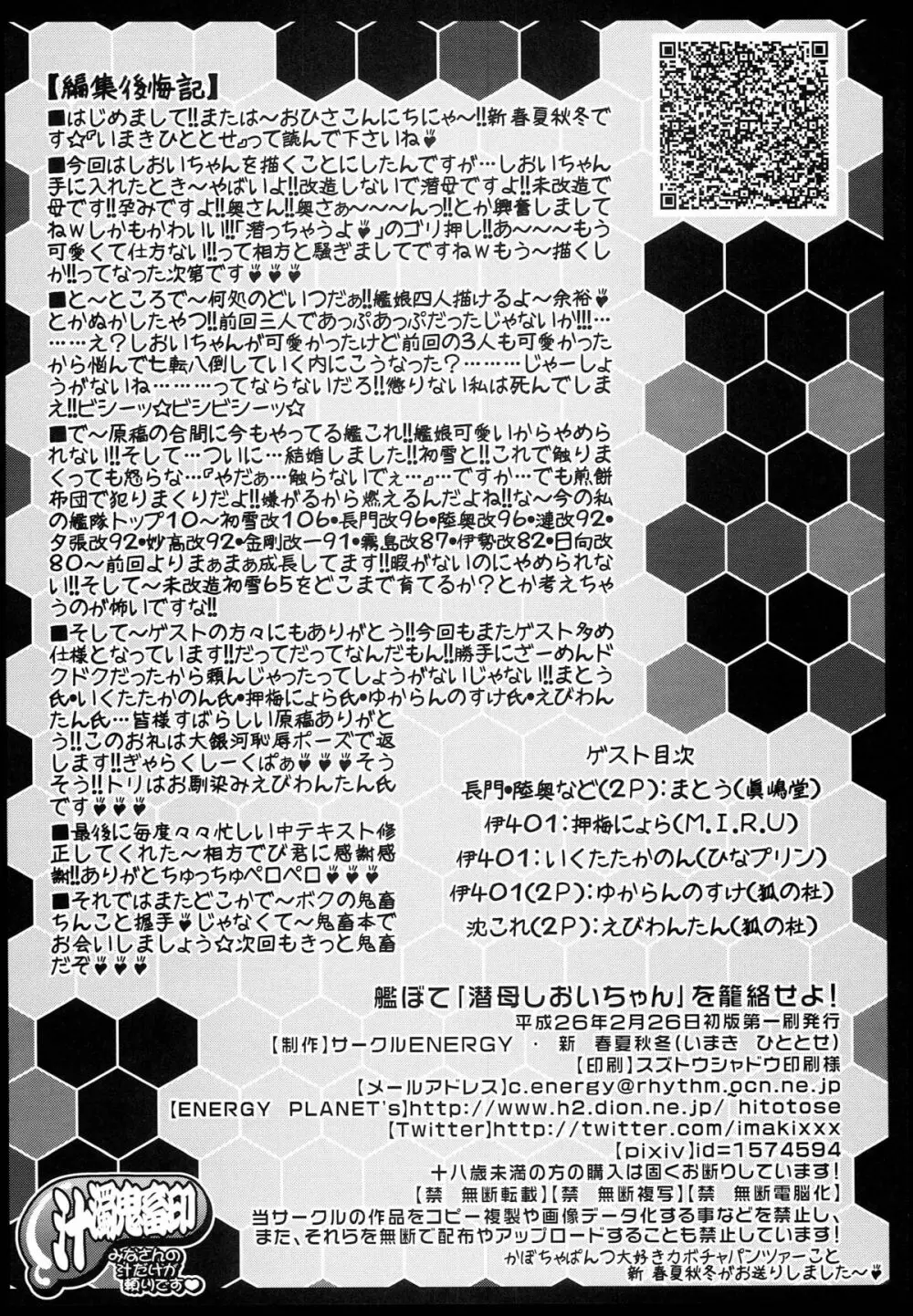 艦ぼて「潜母しおいちゃん」を籠絡せよ！ - page4