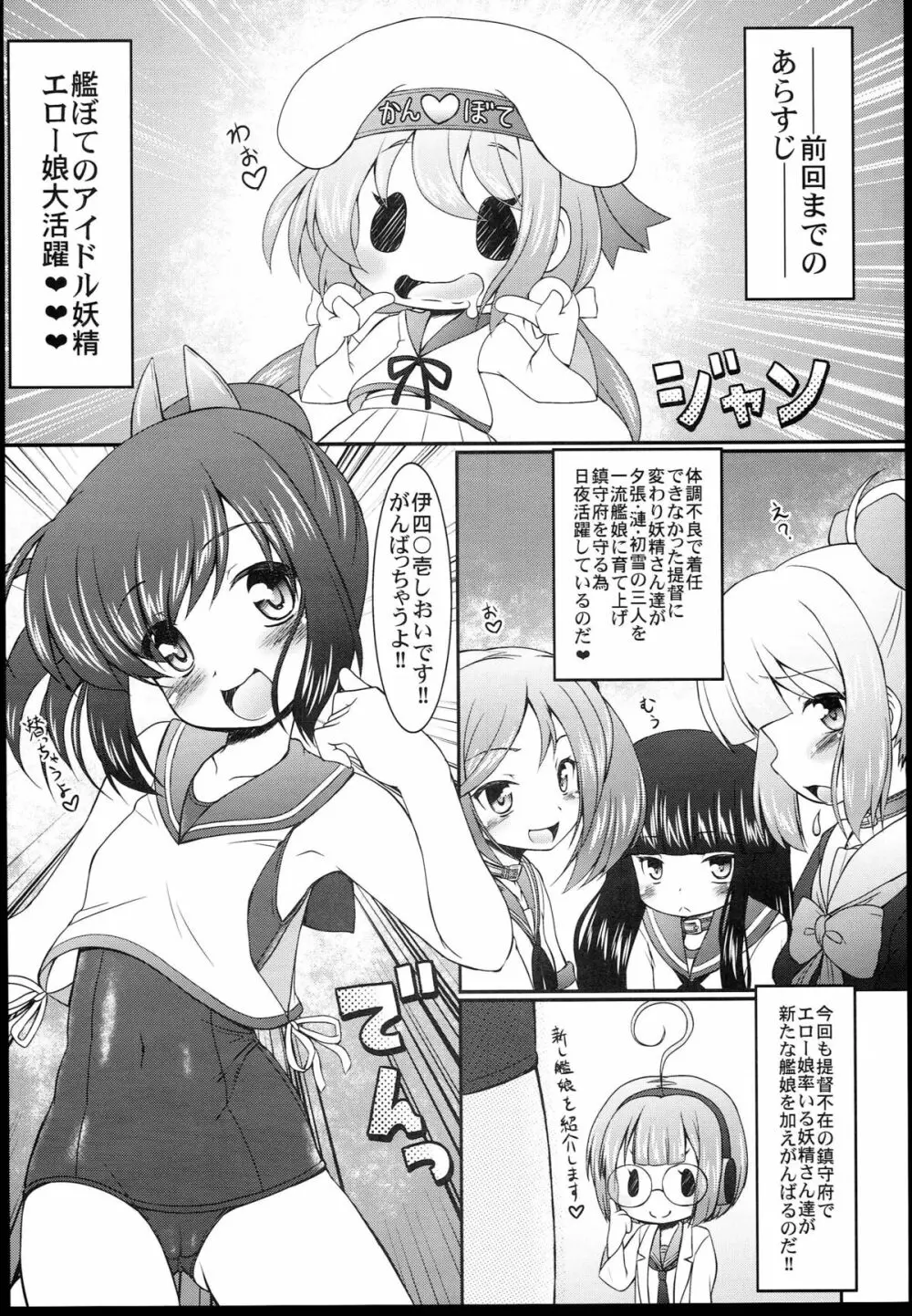 艦ぼて「潜母しおいちゃん」を籠絡せよ！ - page6