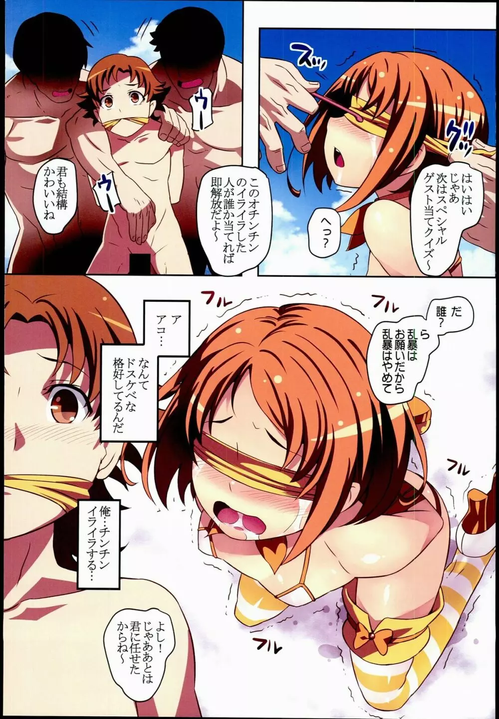 閃け!女神のラブキッスウォンド - page15
