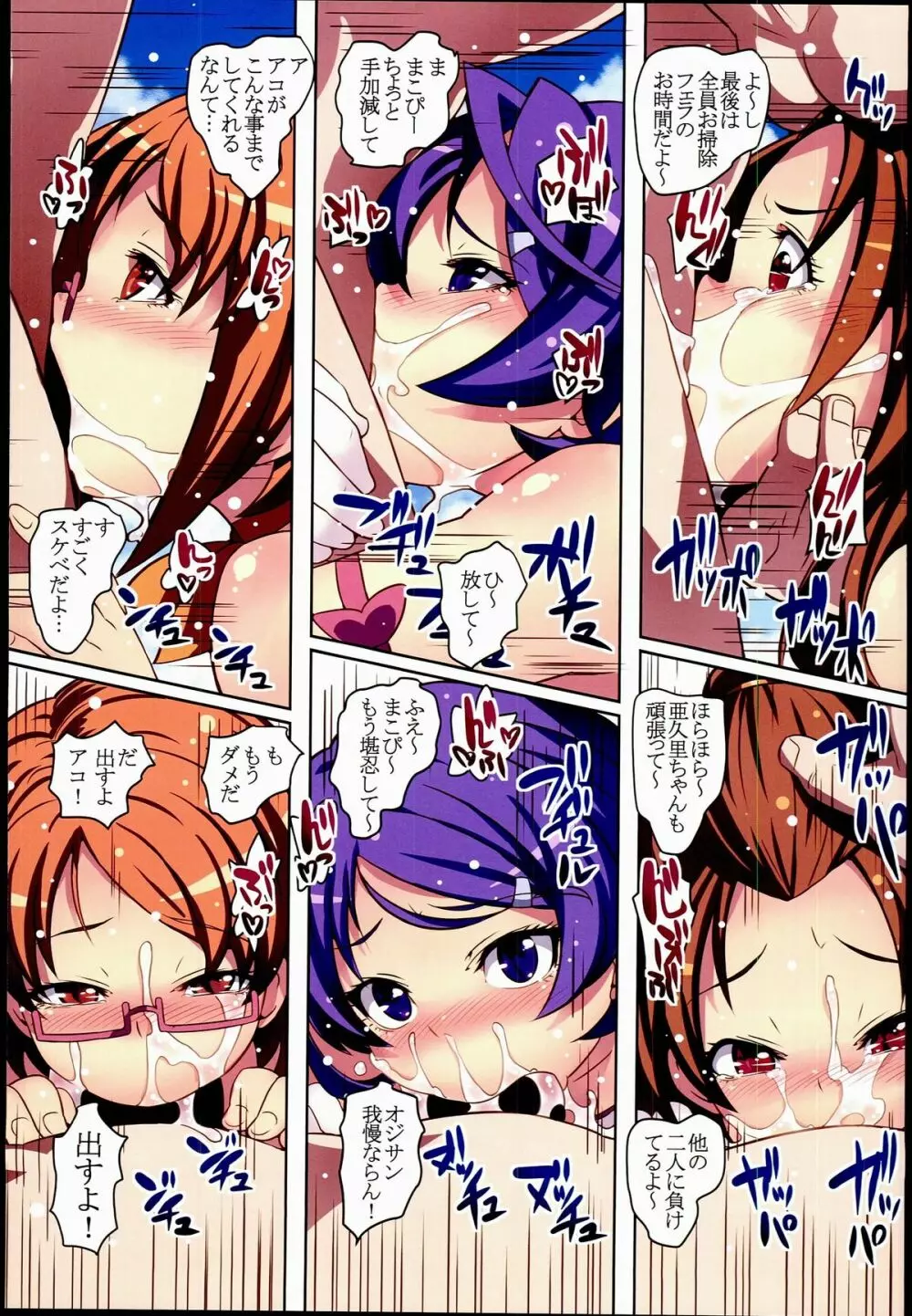 閃け!女神のラブキッスウォンド - page23