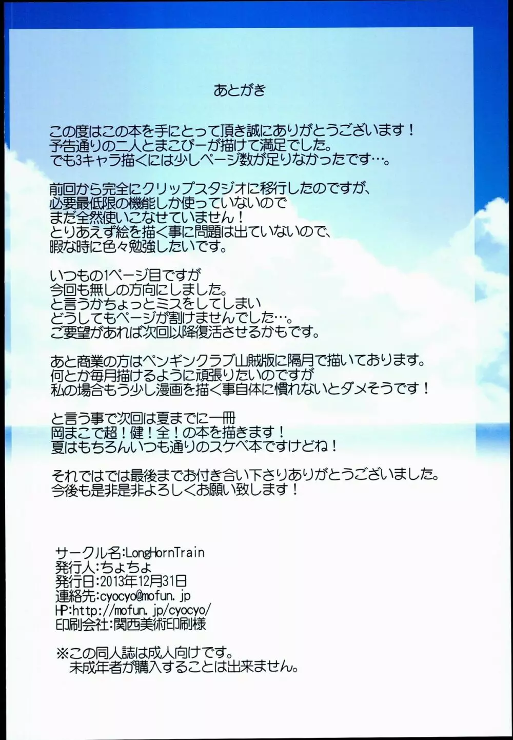閃け!女神のラブキッスウォンド - page26