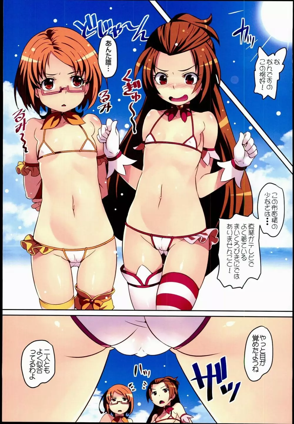 閃け!女神のラブキッスウォンド - page3