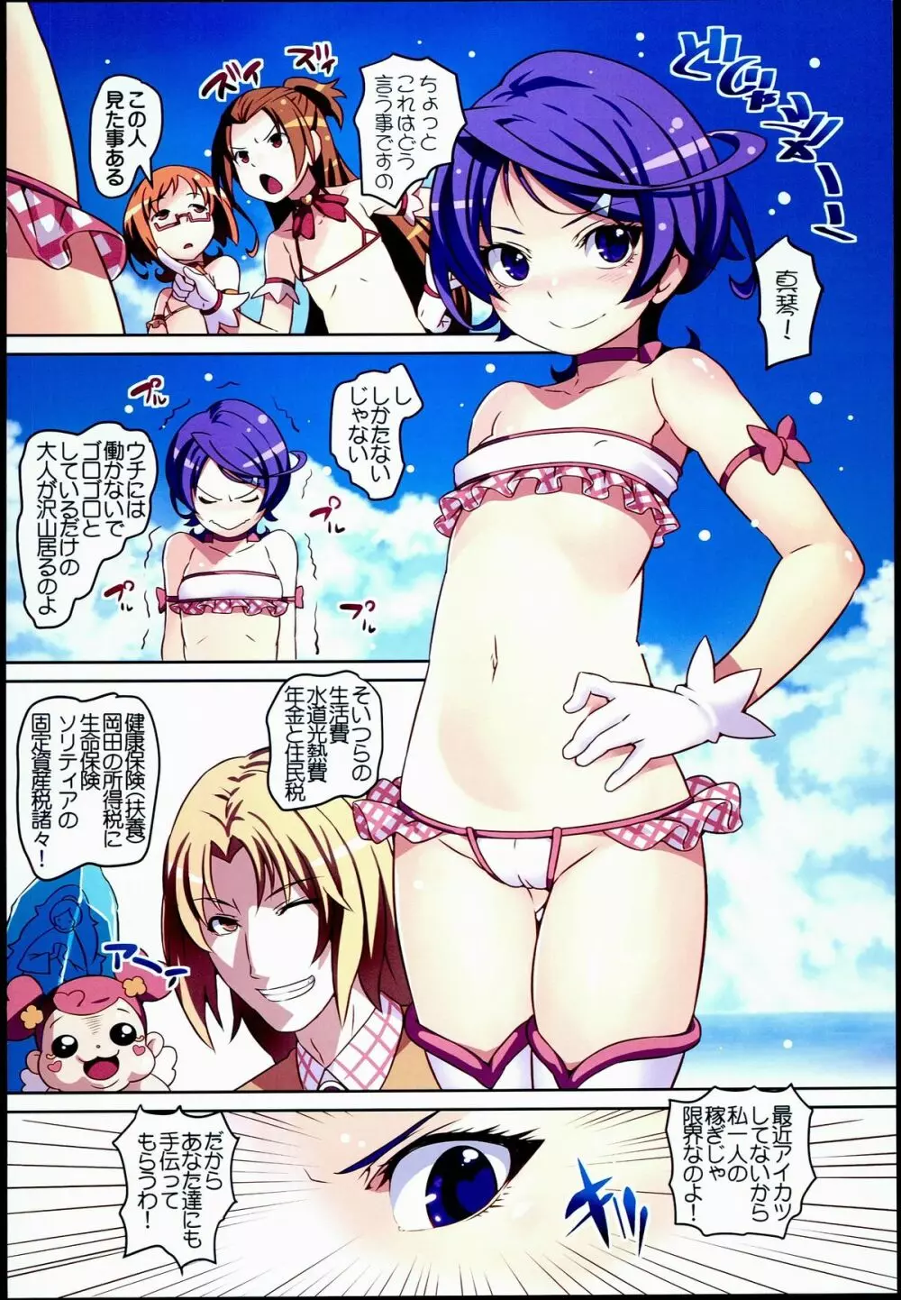 閃け!女神のラブキッスウォンド - page4