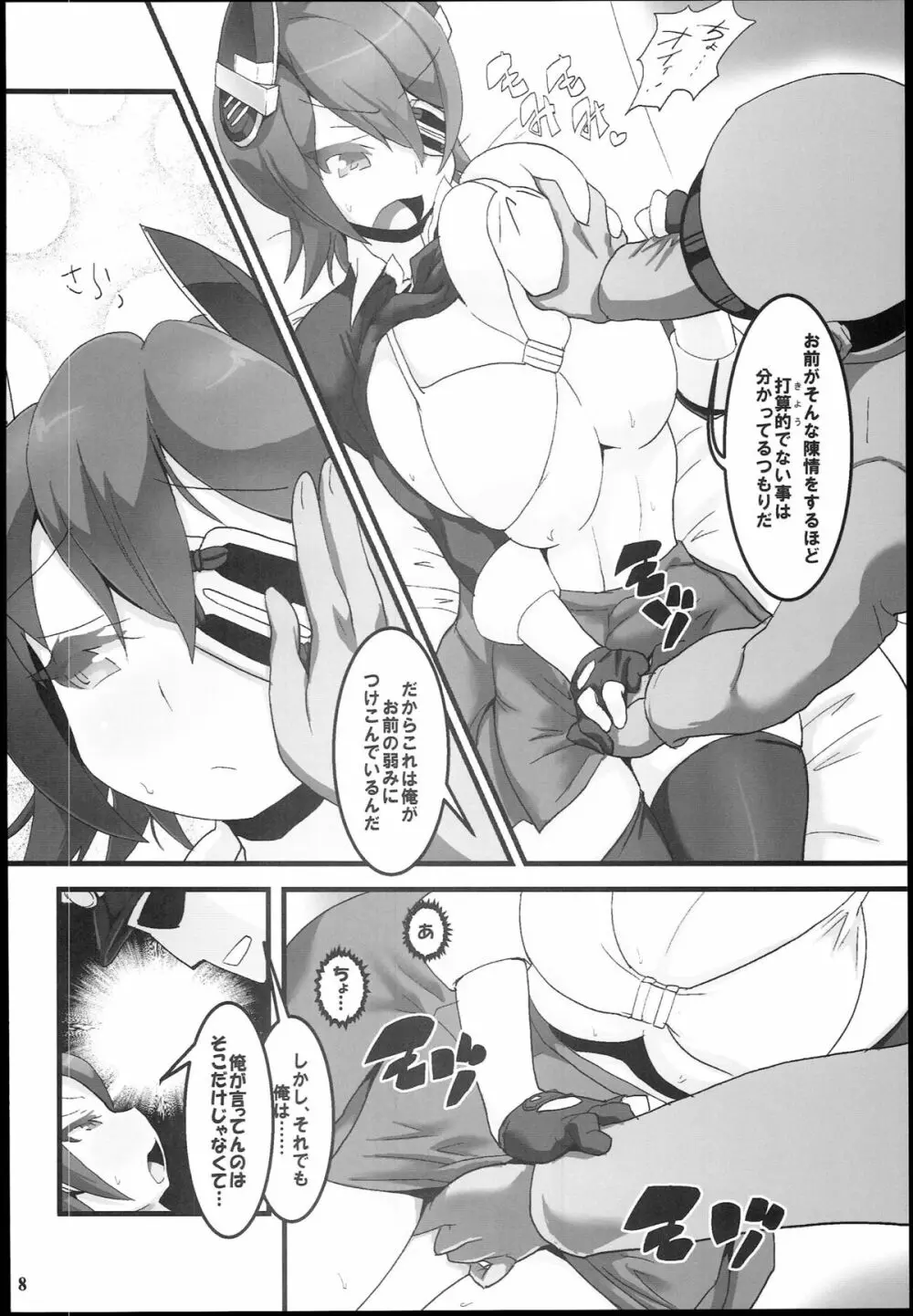天こね 天龍こねくしょん - page10