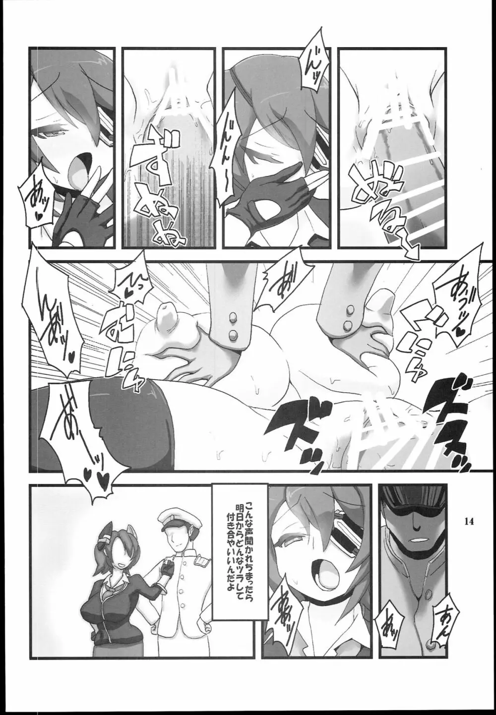 天こね 天龍こねくしょん - page16
