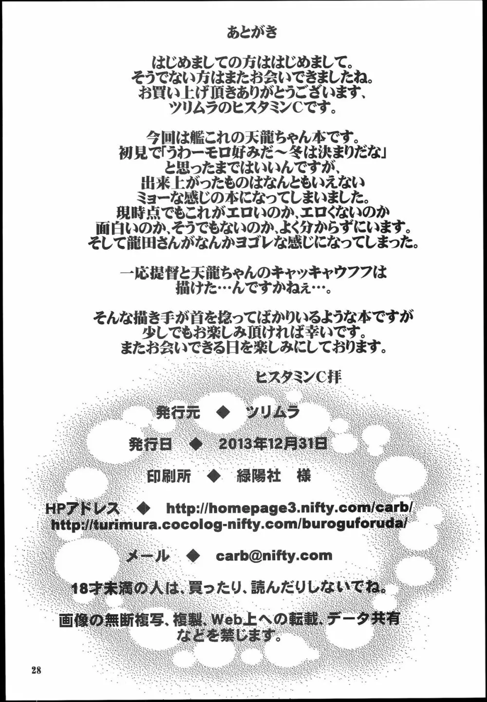 天こね 天龍こねくしょん - page30