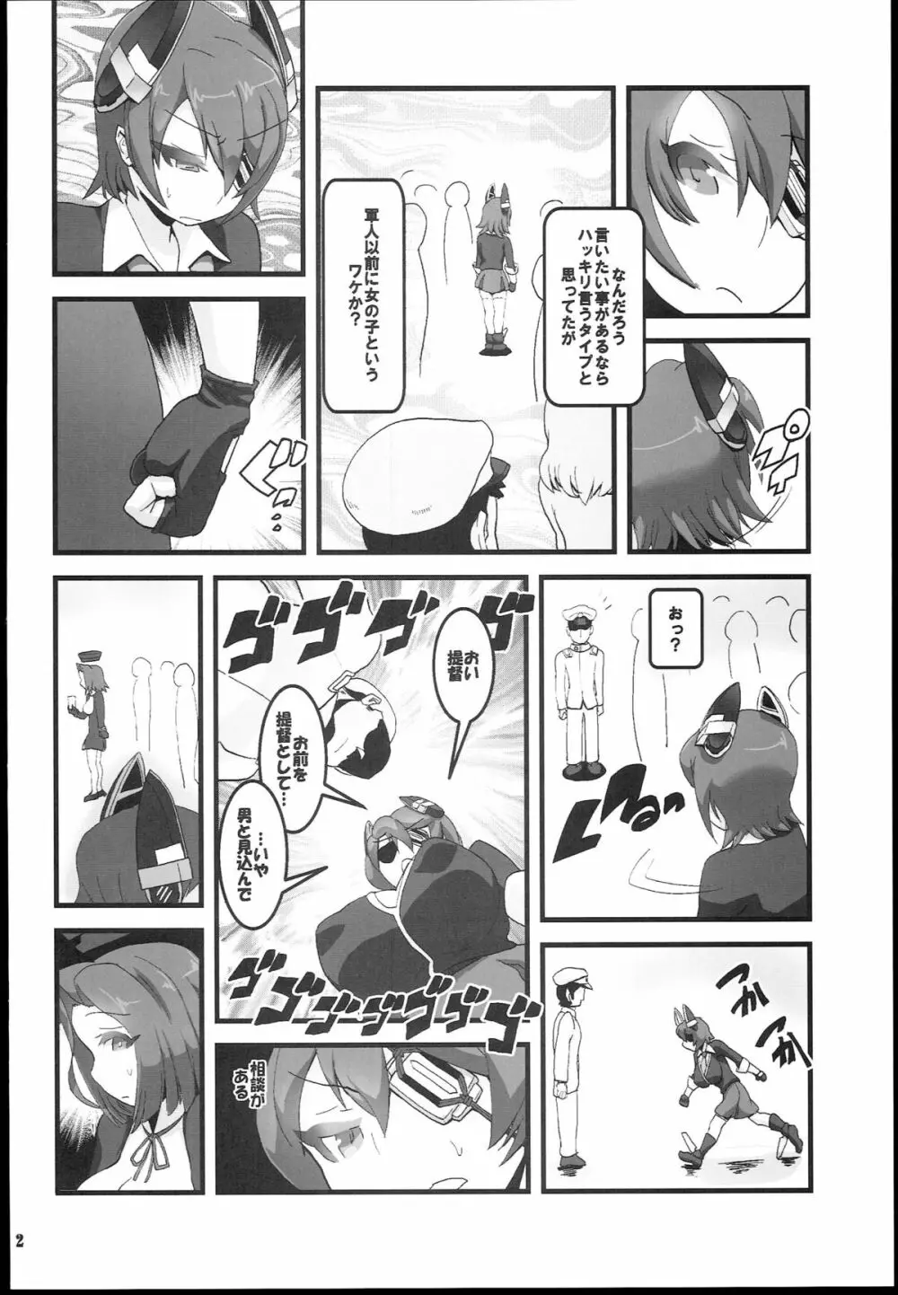 天こね 天龍こねくしょん - page4
