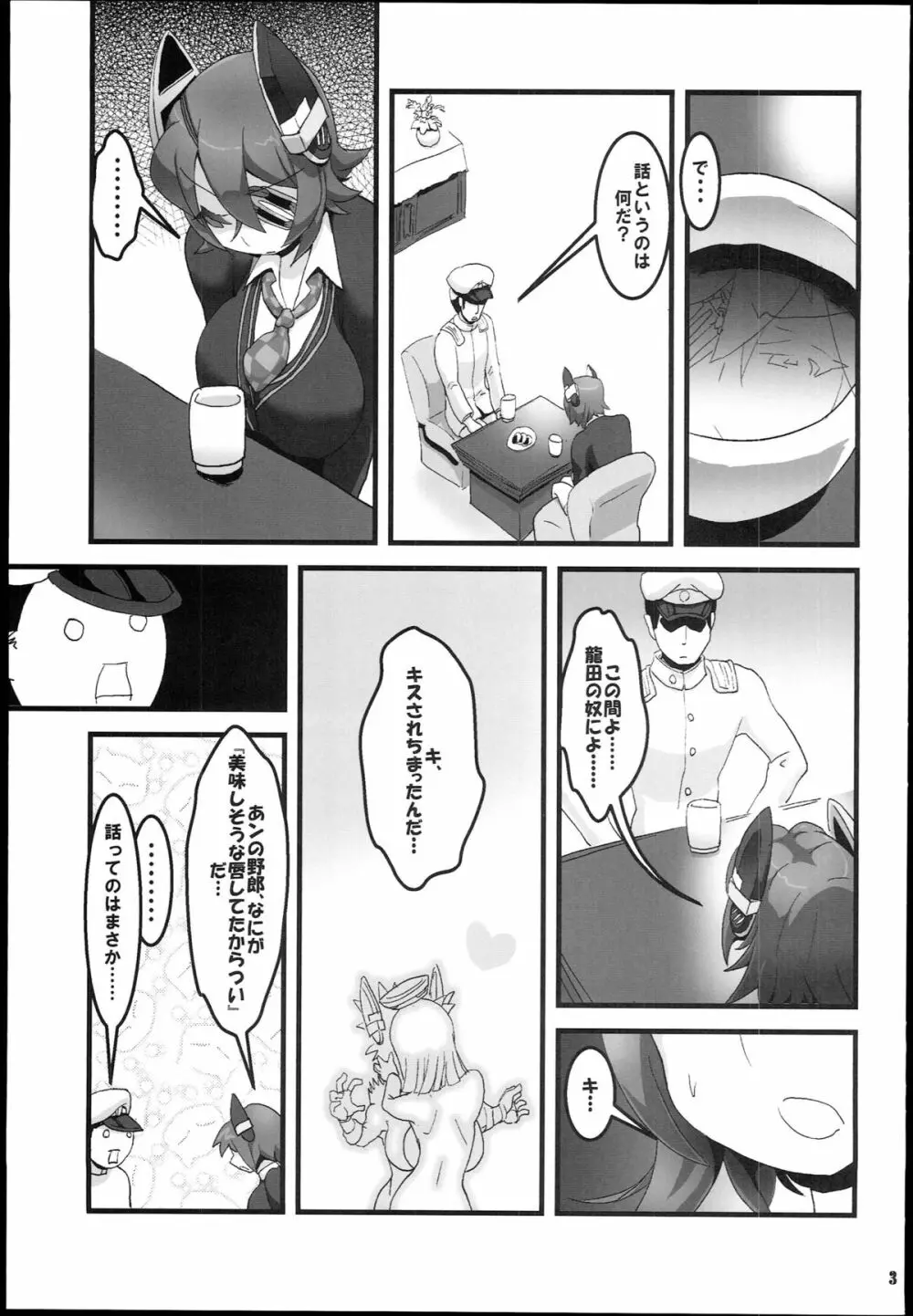 天こね 天龍こねくしょん - page5