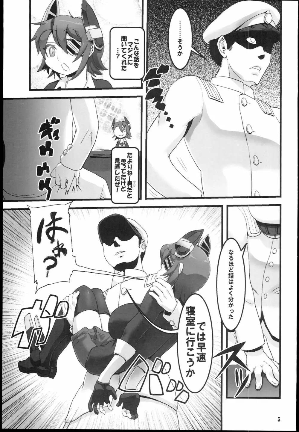 天こね 天龍こねくしょん - page7