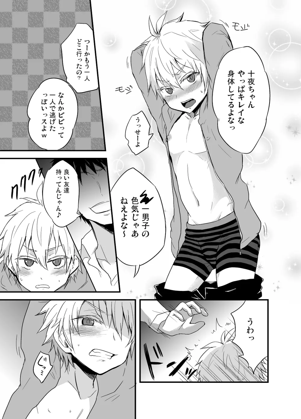 ももたけ 2 - page12