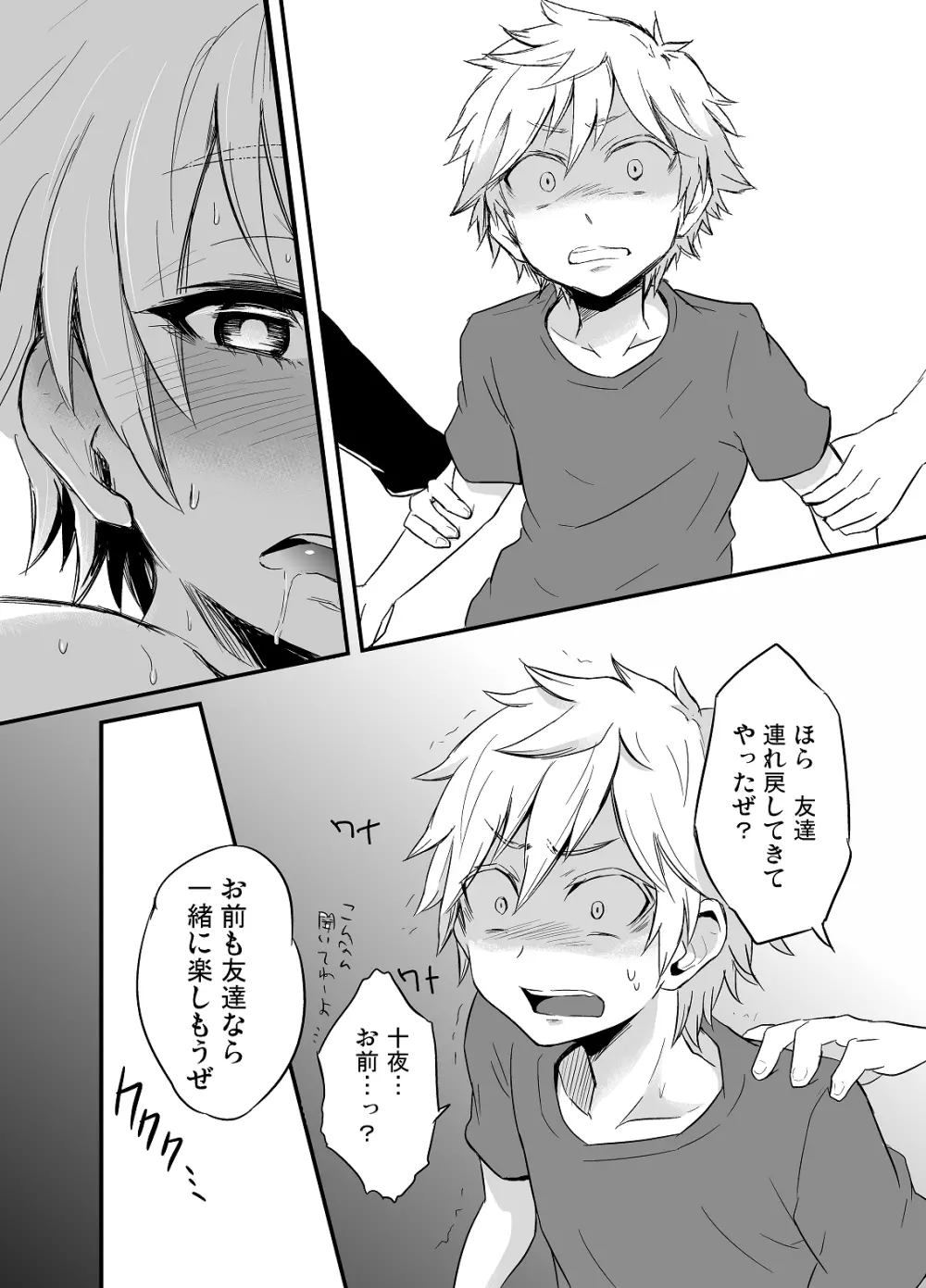 ももたけ 2 - page15