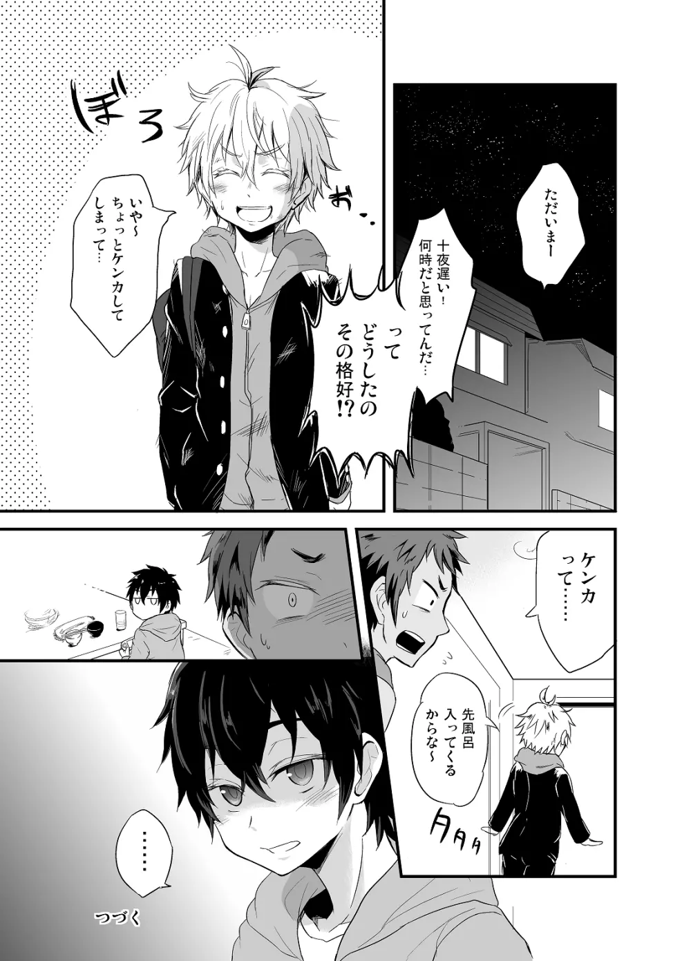 ももたけ 2 - page20