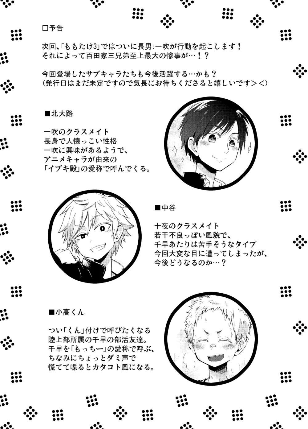 ももたけ 2 - page21