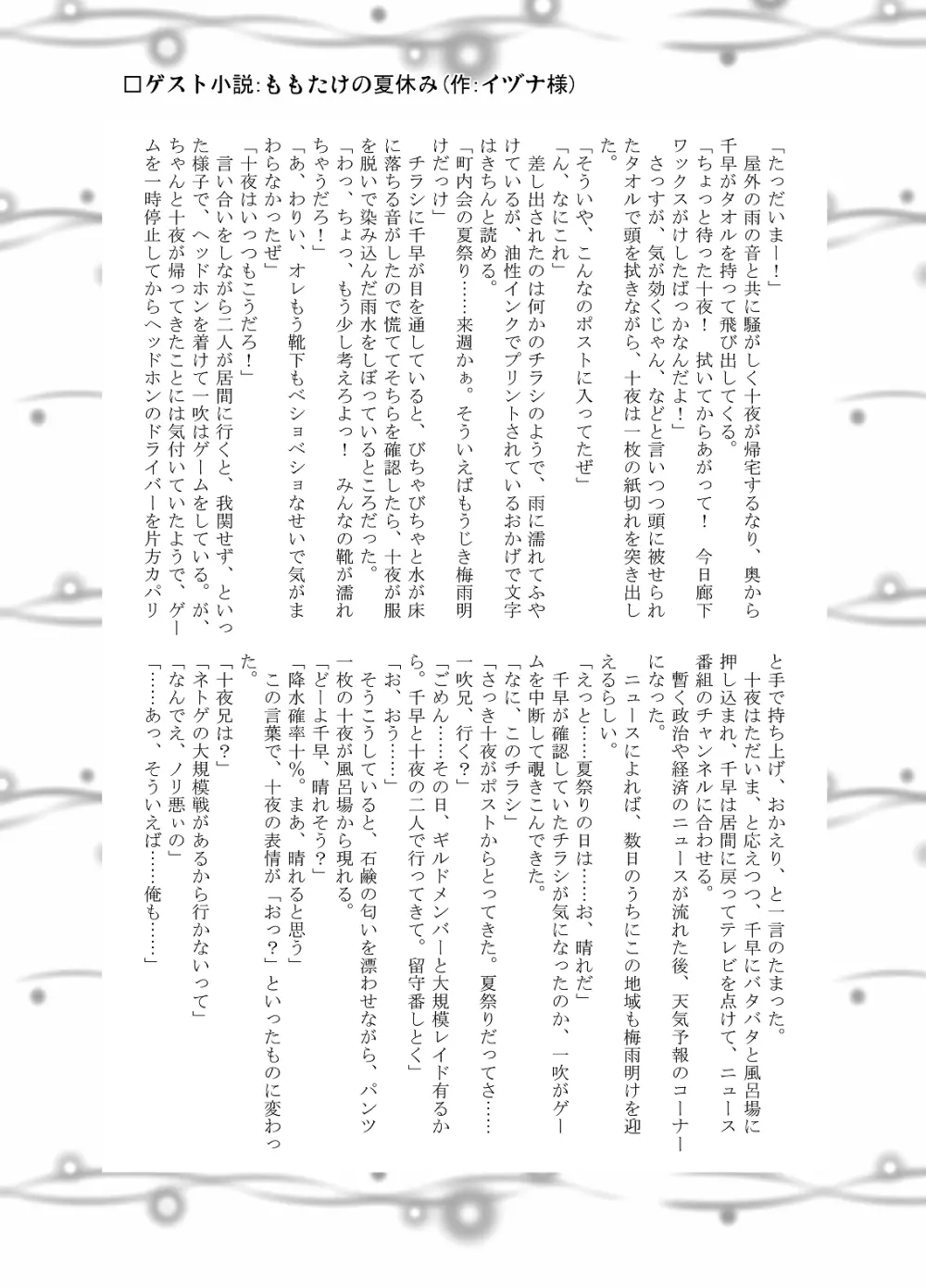 ももたけ 2 - page22