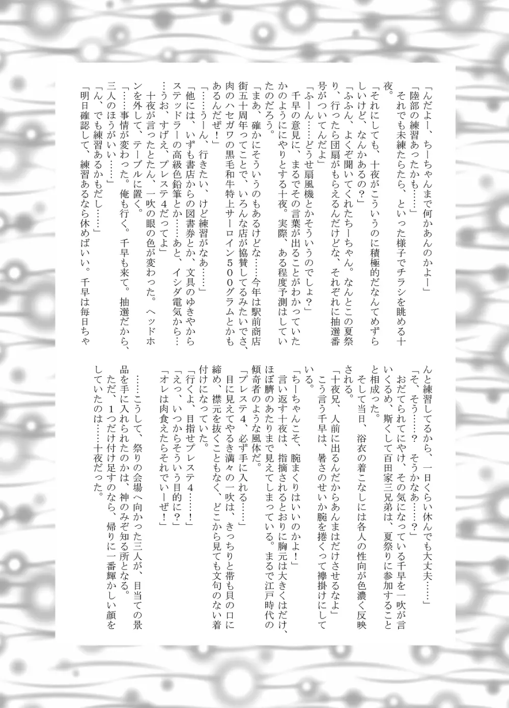 ももたけ 2 - page49