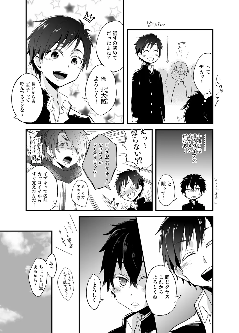 ももたけ 2 - page8