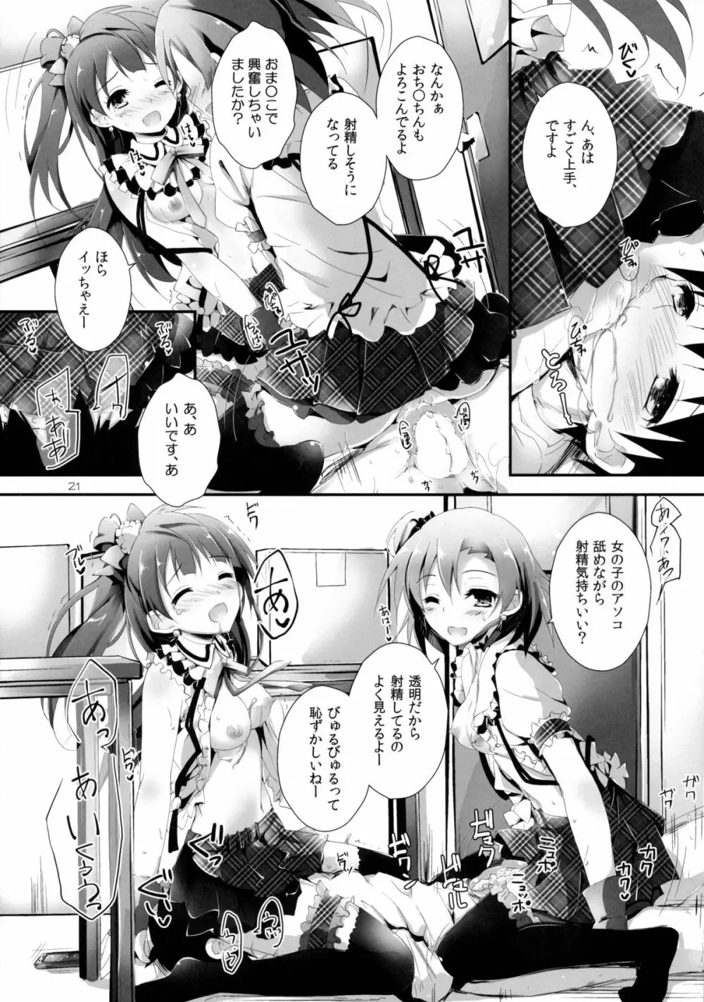 Pure Girls punish - page21