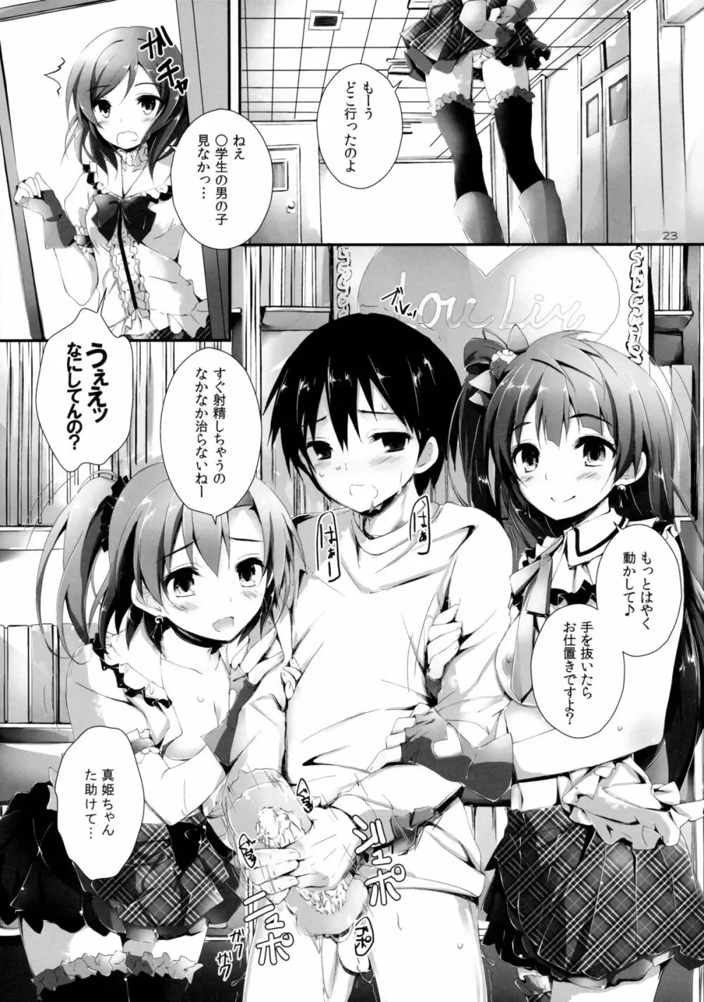 Pure Girls punish - page23