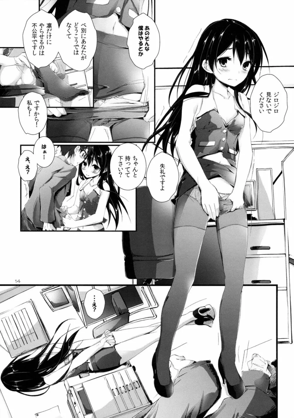 コンプライアンス! - page14