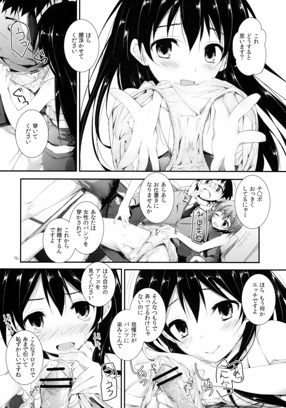 コンプライアンス! - page16