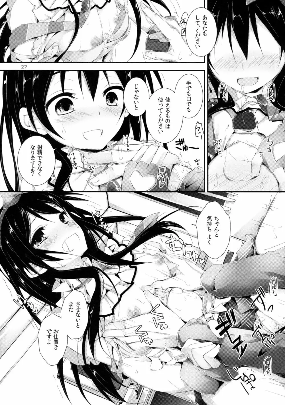 コンプライアンス! - page27