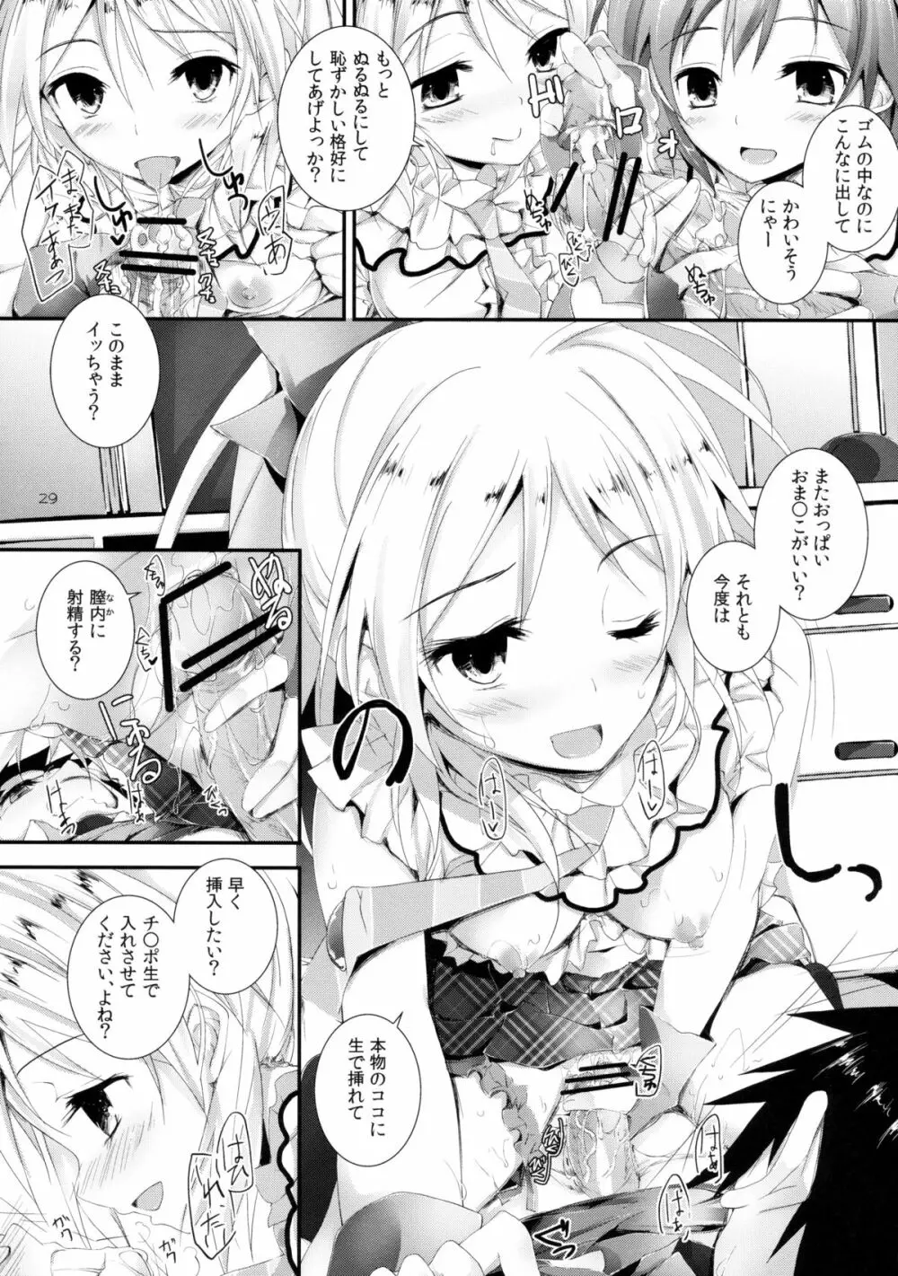 コンプライアンス! - page29