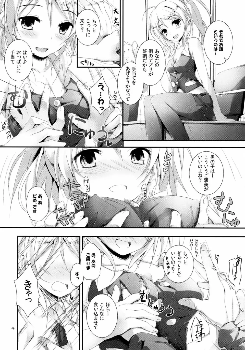 コンプライアンス! - page4