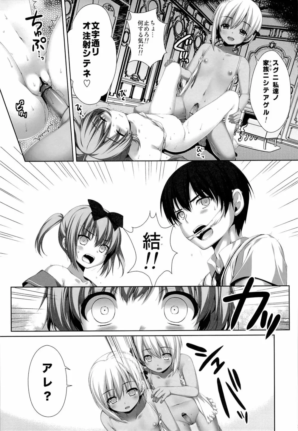 双子の転校生エマとイヴ - page16