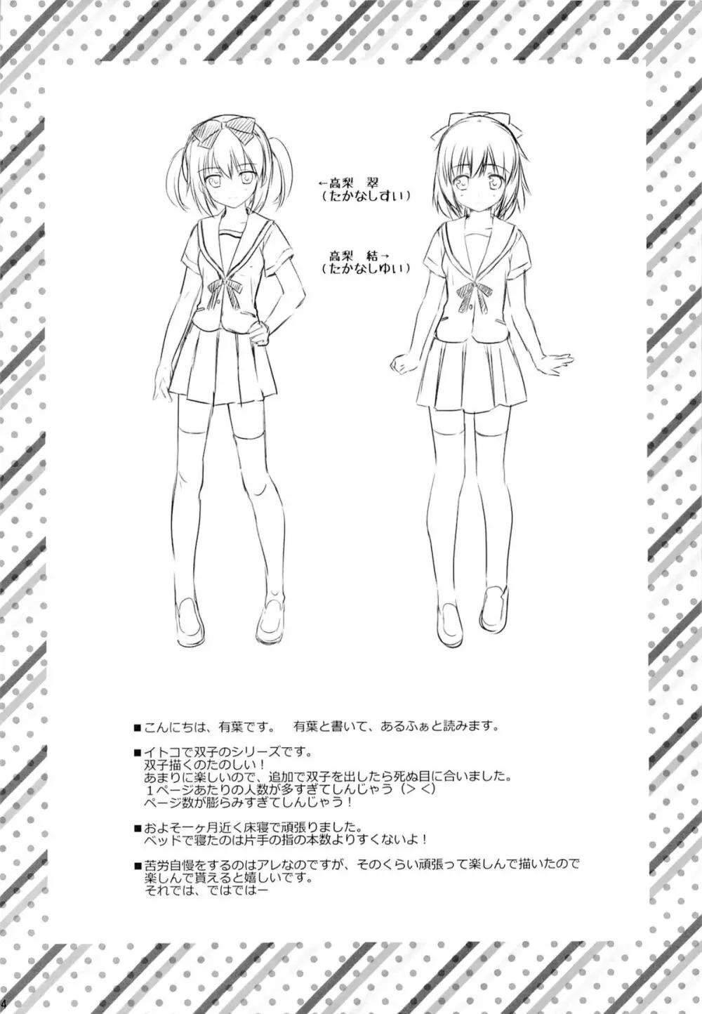 双子の転校生エマとイヴ - page3