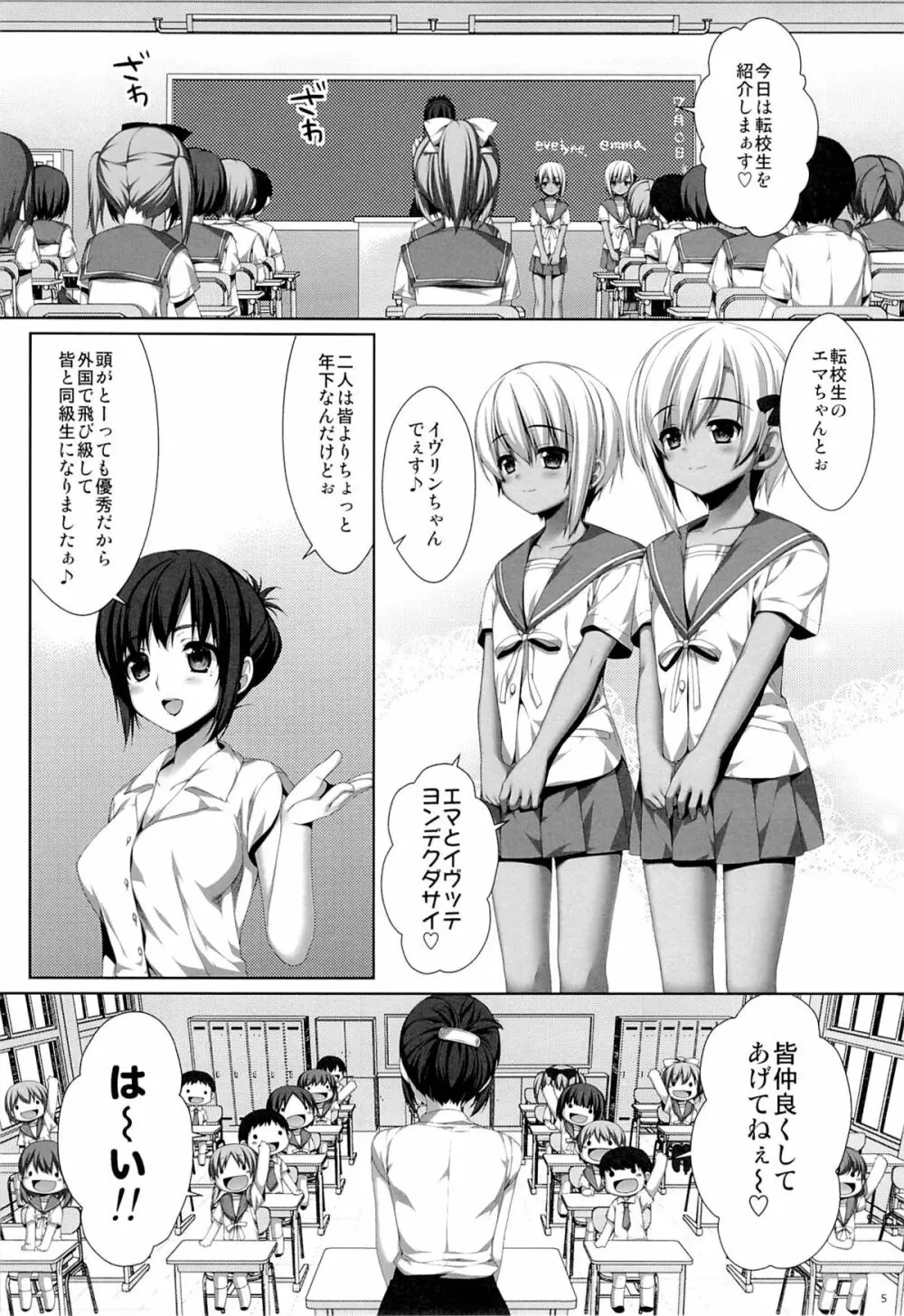 双子の転校生エマとイヴ - page4
