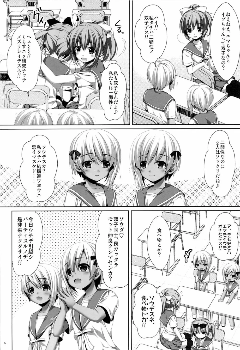 双子の転校生エマとイヴ - page5