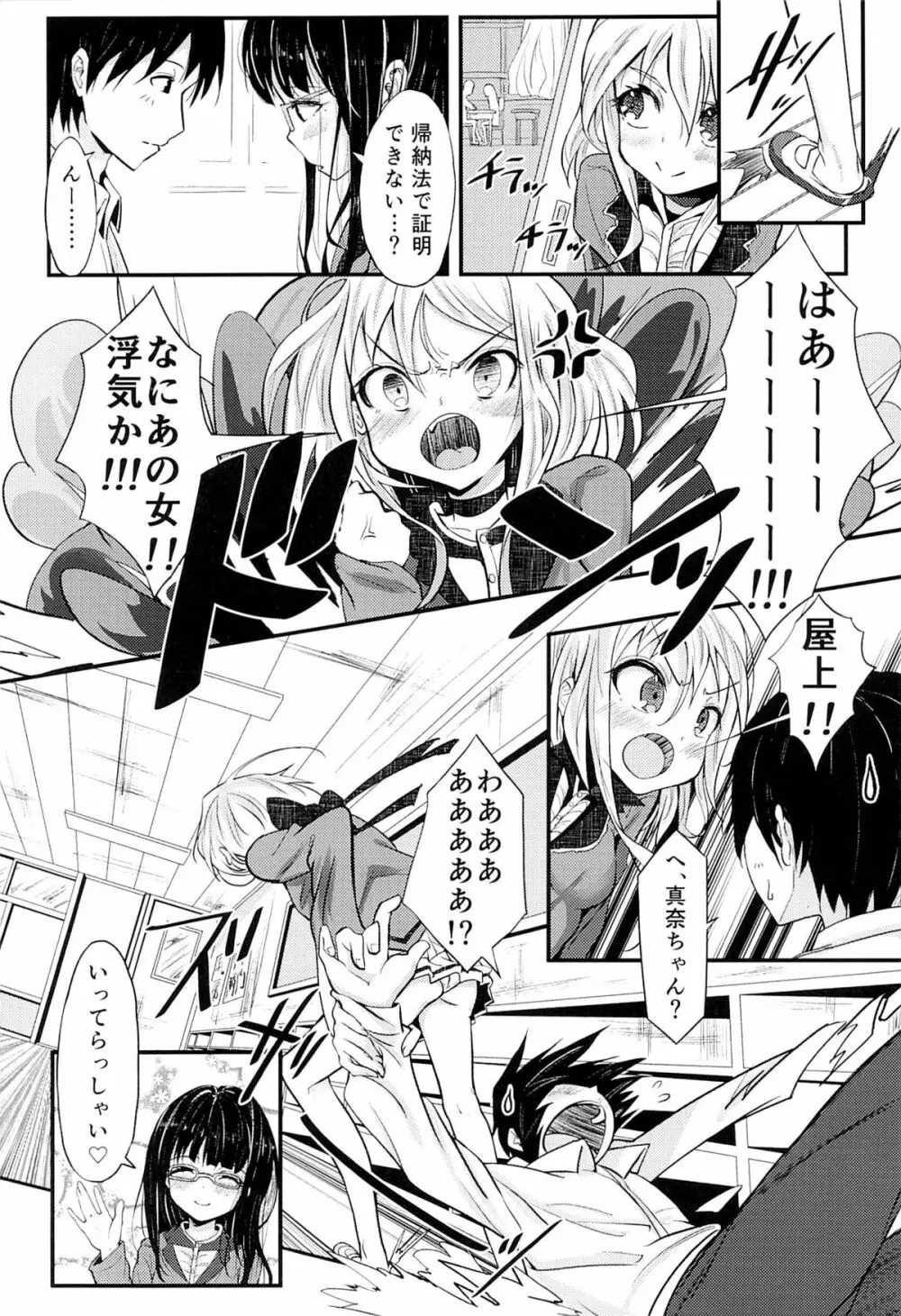 スクールエンド、エスケープ - page3