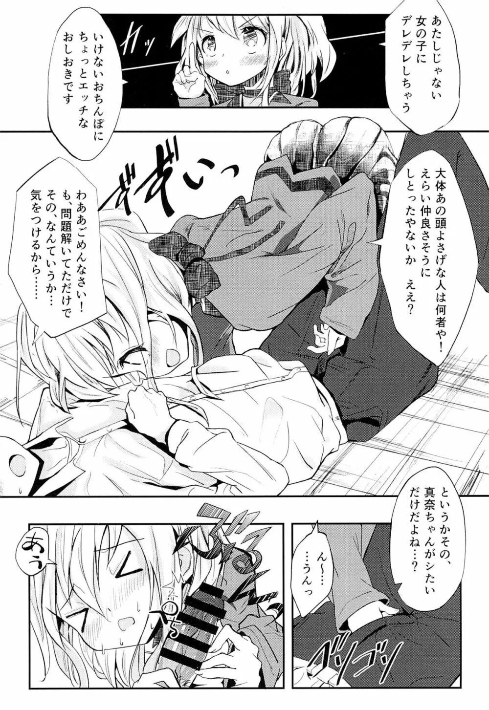スクールエンド、エスケープ - page6