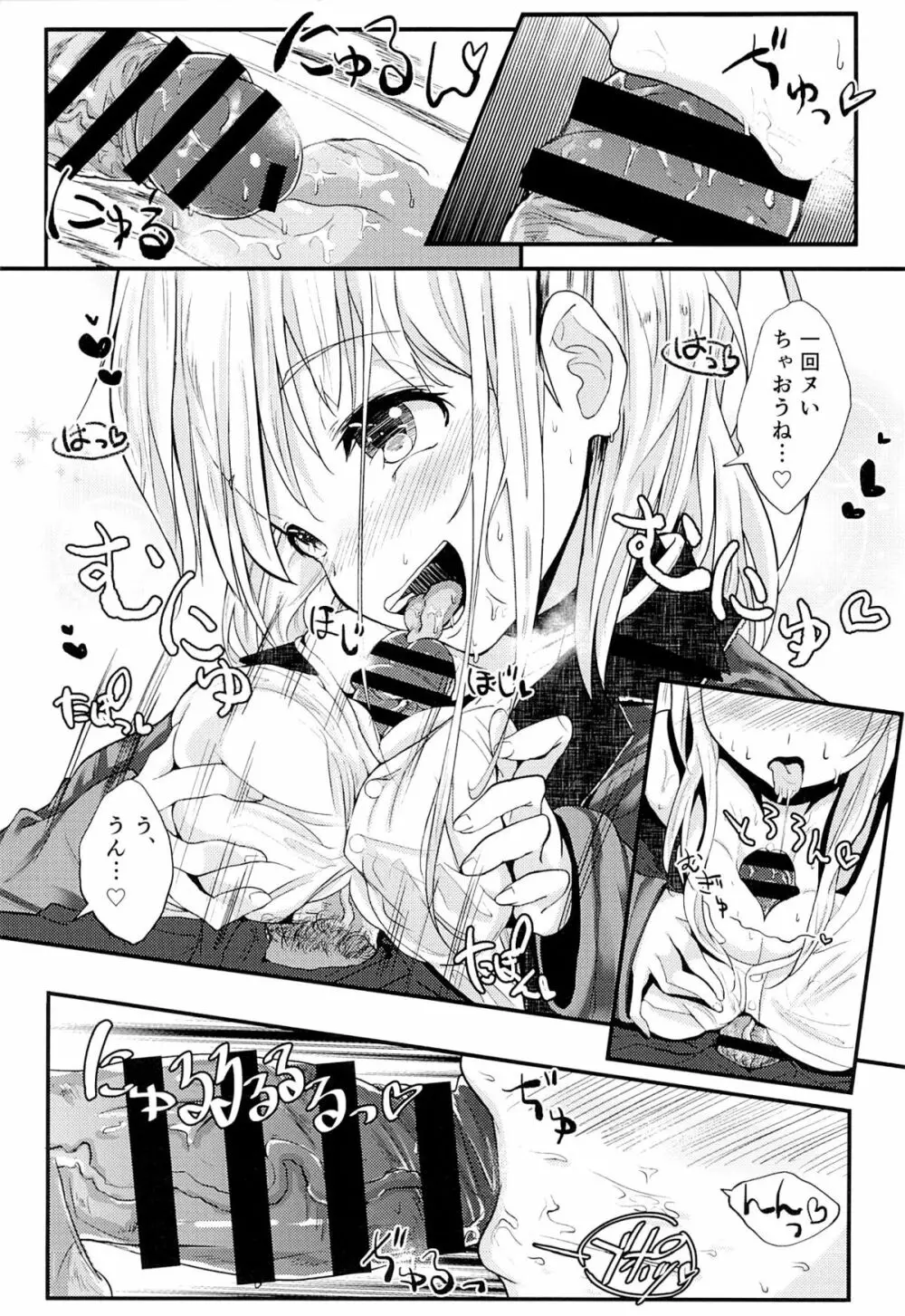 スクールエンド、エスケープ - page7