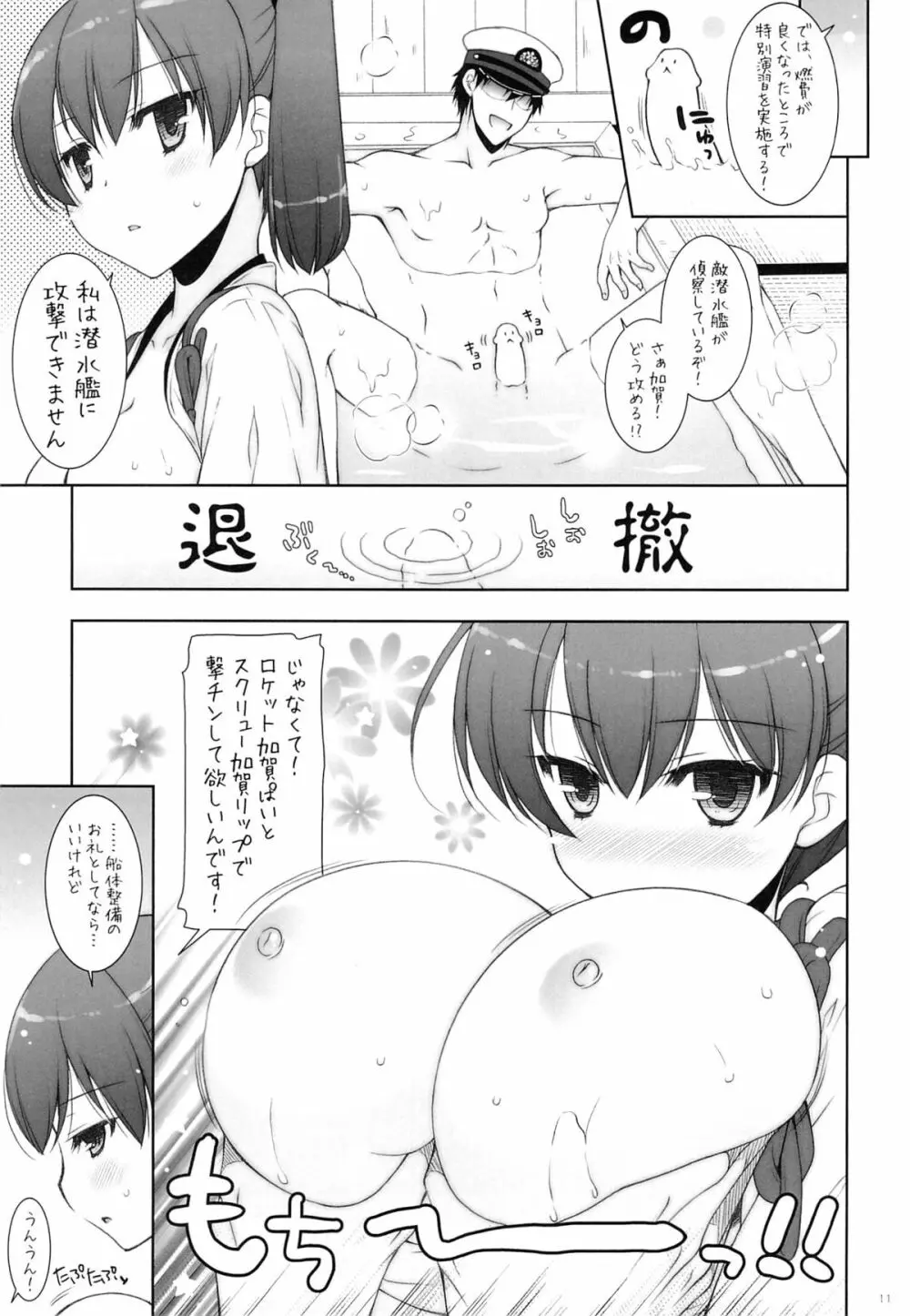 加賀ぱい2 - page10