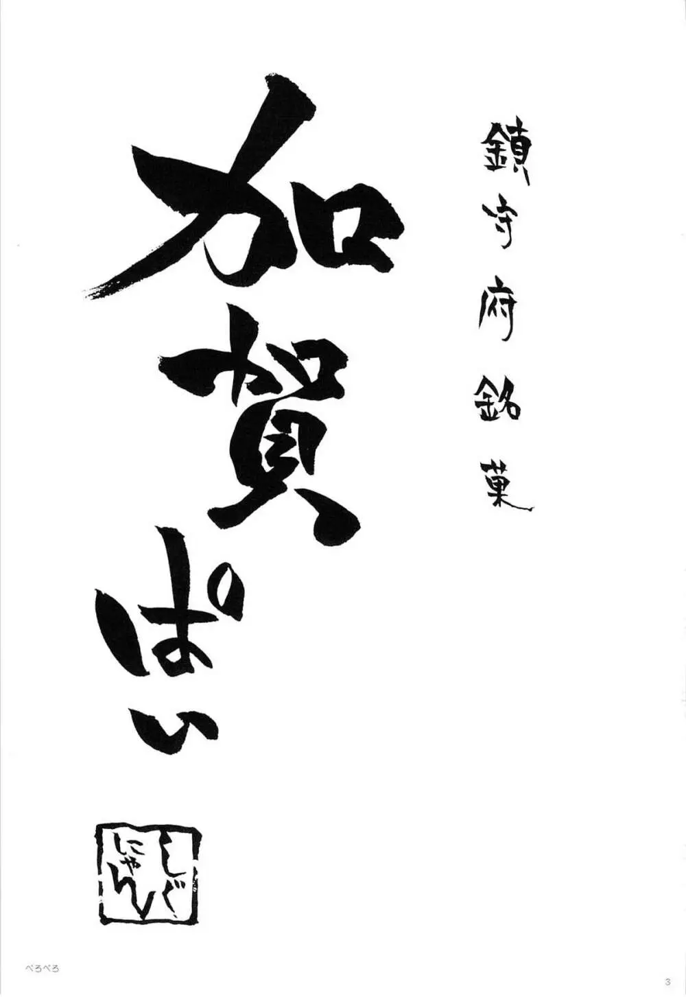 加賀ぱい2 - page2