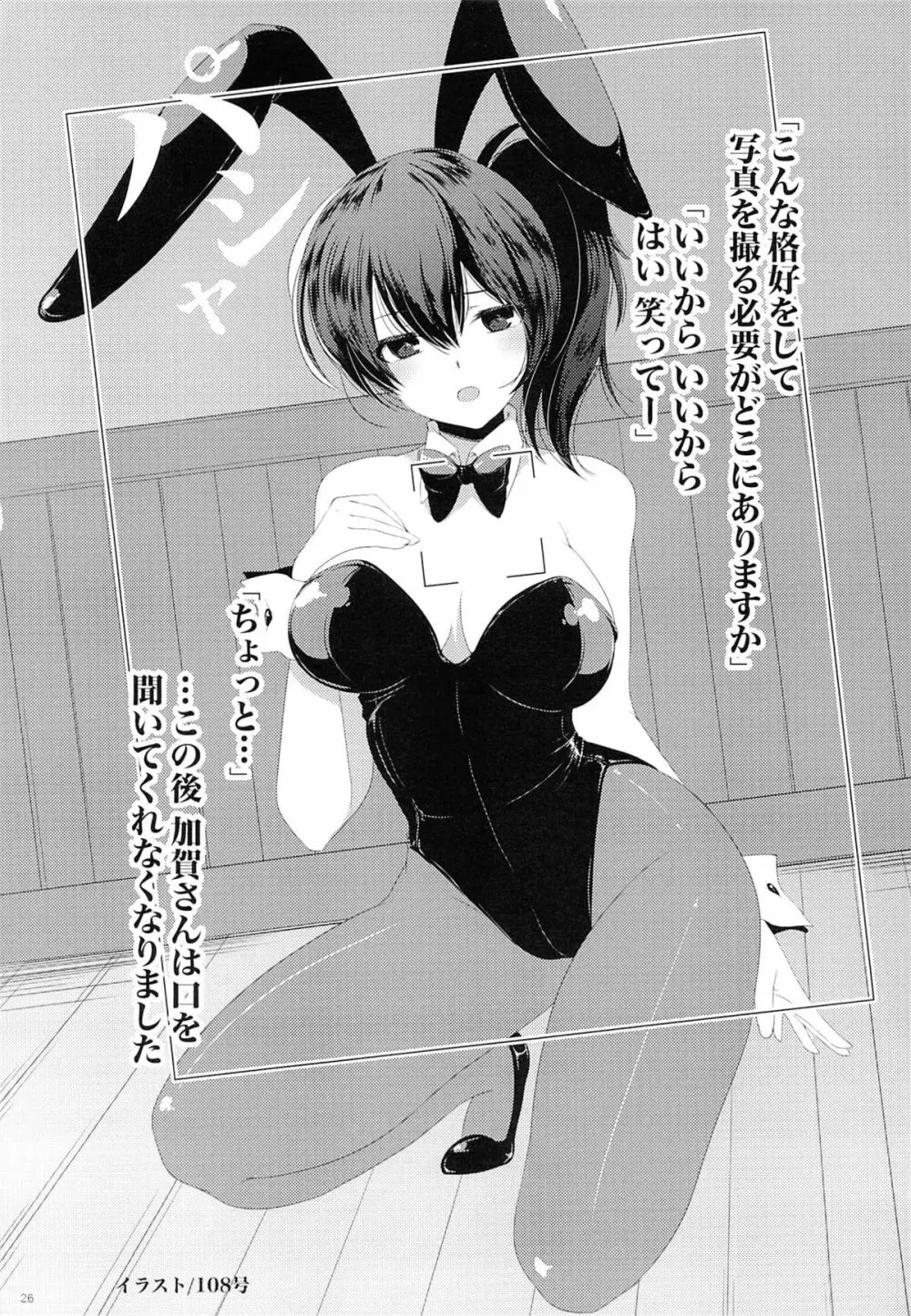 加賀ぱい2 - page25