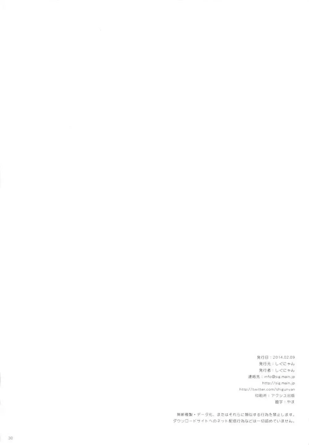 加賀ぱい2 - page29