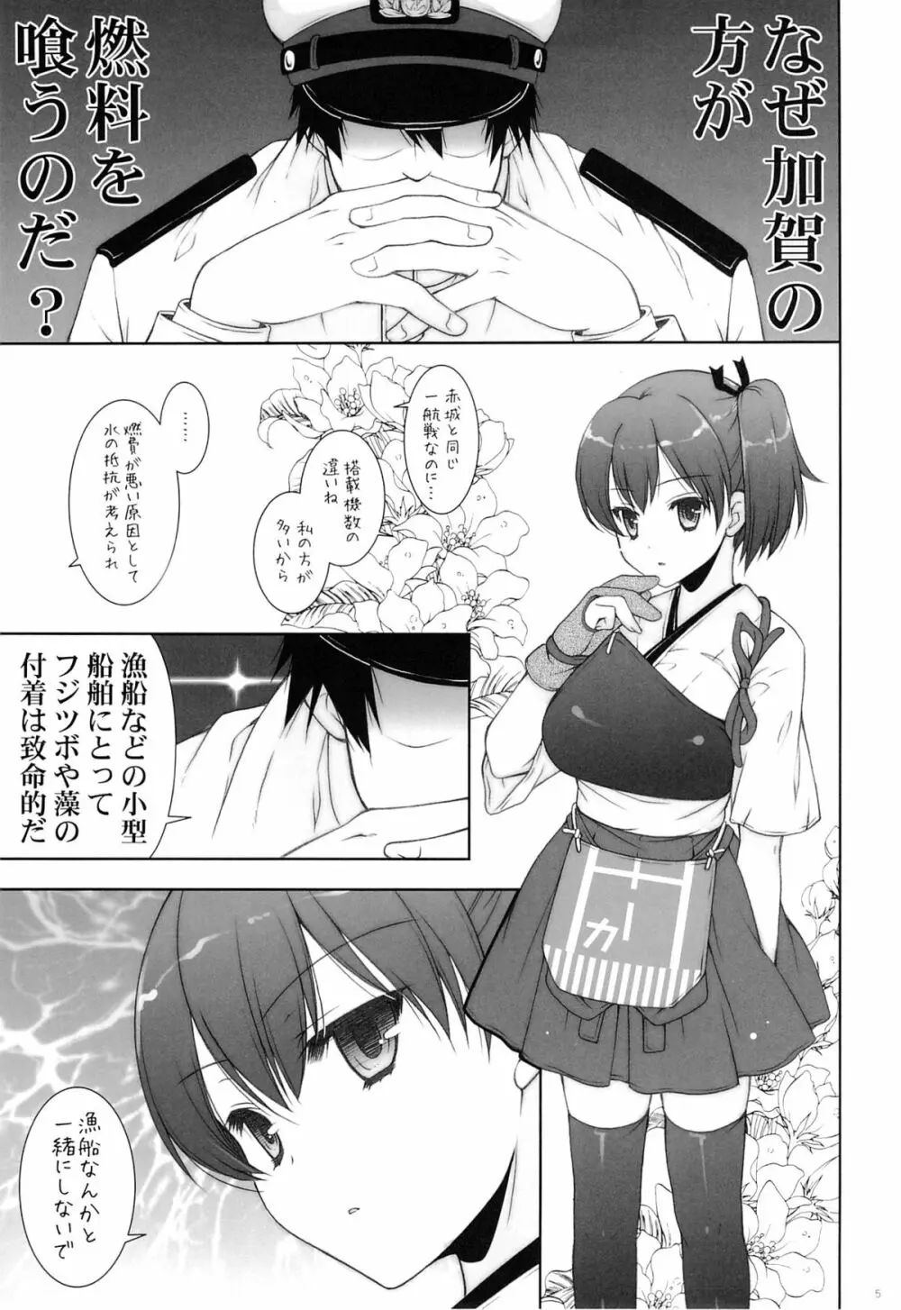 加賀ぱい2 - page4