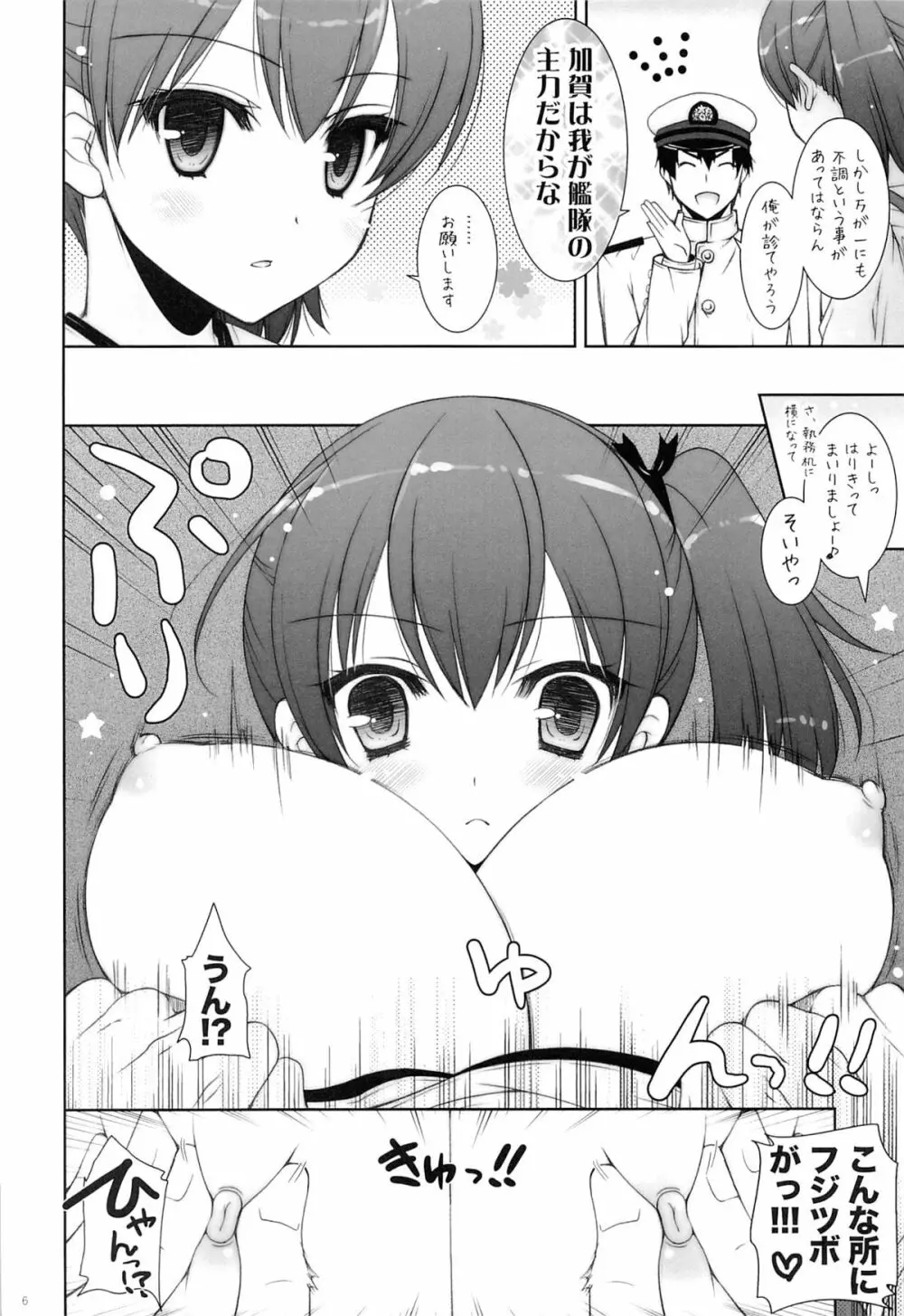 加賀ぱい2 - page5