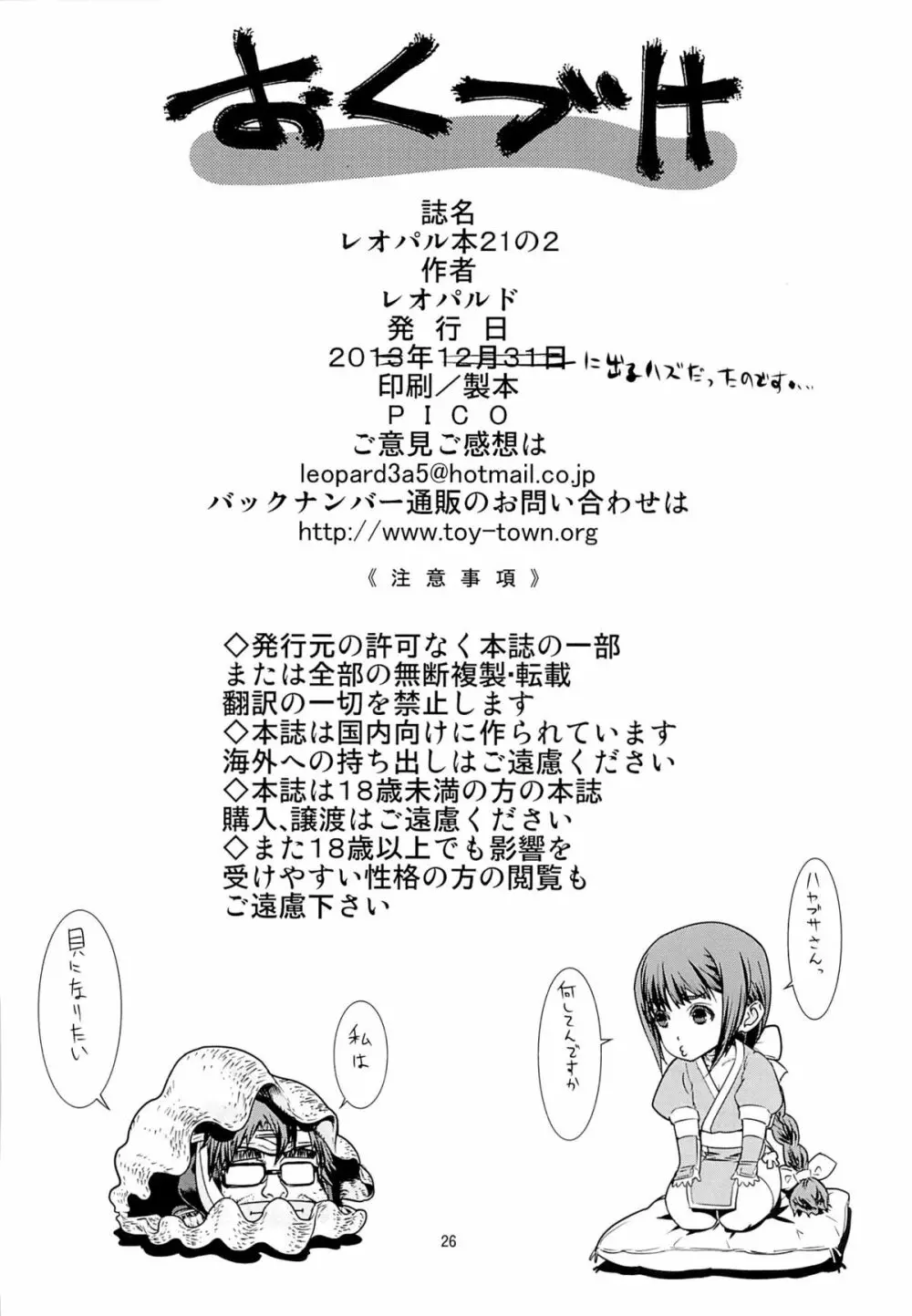 レオパル本21の2 - page25