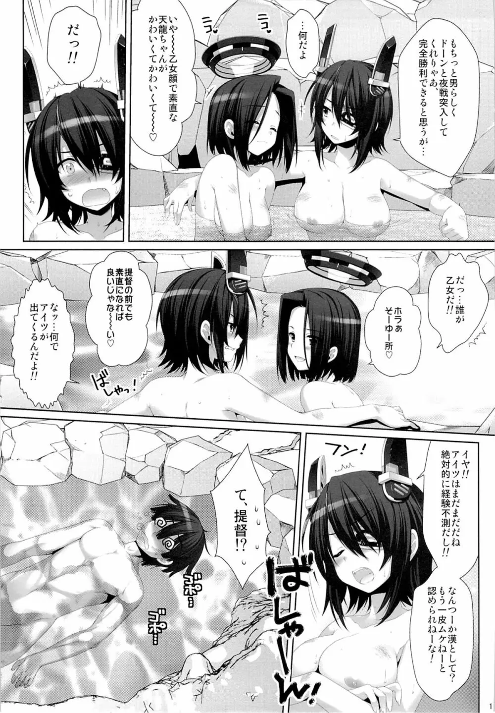 光輝燦然 - page12